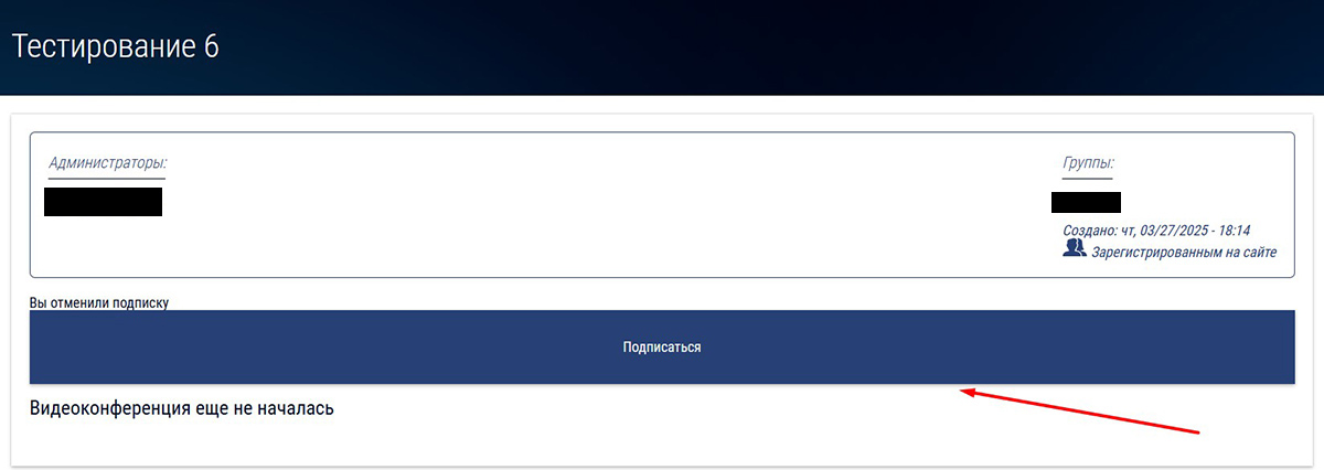 Подписаться на конференцию